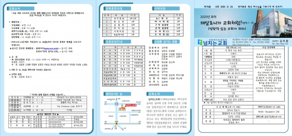 [2020.12.20] 넘치는교회 주보 - 부산 양정 넘치는교회