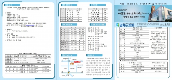 [2020.12.27] 넘치는교회 주보 - 부산 양정 넘치는교회