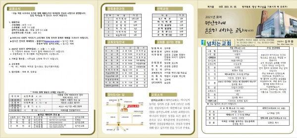[2021.01.03] 넘치는교회 주보 - 부산 양정 넘치는교회