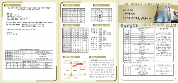 [2021.01.10] 넘치는교회 주보 - 부산 양정 넘치는교회