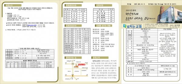 [2021.01.17] 넘치는교회 주보 - 부산 양정 넘치는교회