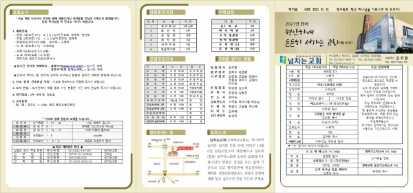 [2021.01.31] 넘치는교회 주보 - 부산 양정 넘치는교회