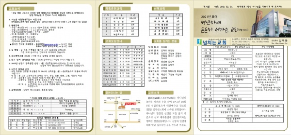[2021.02.07] 넘치는교회 주보 - 부산 양정 넘치는교회
