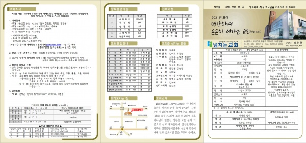 [2021.02.14] 넘치는교회 주보 - 부산 양정 넘치는교회