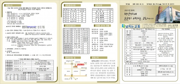 [2021.02.21] 넘치는교회 주보 - 부산 양정 넘치는교회
