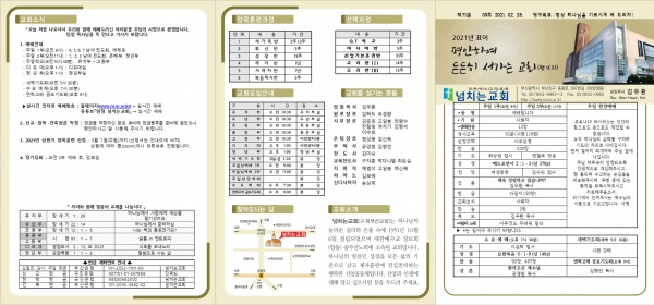 [2021.02.28] 넘치는교회 주보 - 부산 양정 넘치는교회