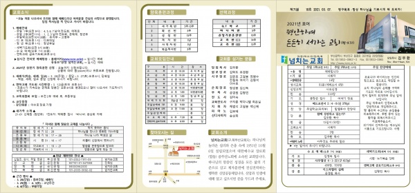 [2021.03.07] 넘치는교회 주보 - 부산 양정 넘치는교회