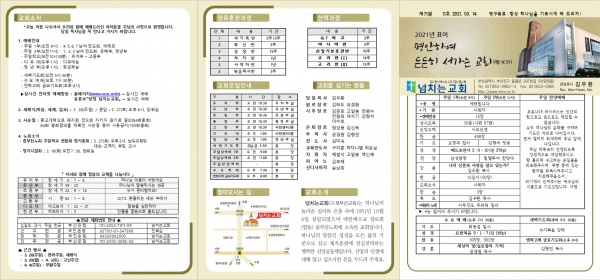 [2021.03.14] 넘치는교회 주보 - 부산 양정 넘치는교회
