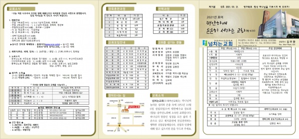 [2021.03.21] 넘치는교회 주보 - 부산 양정 넘치는교회