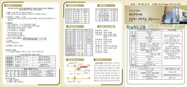 [2021.03.28] 넘치는교회 주보 - 부산 양정 넘치는교회