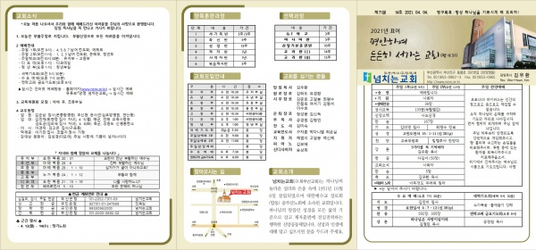 [2021.04.04] 넘치는교회 주보 - 부산 양정 넘치는교회