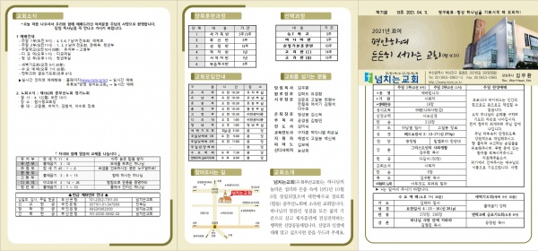 [2021.04.11] 넘치는교회 주보 - 부산 양정 넘치는교회