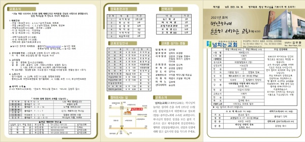 [2021.04.18] 넘치는교회 주보 - 부산 양정 넘치는교회