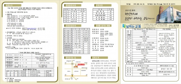 [2021.04.25] 넘치는교회 주보 - 부산 양정 넘치는교회