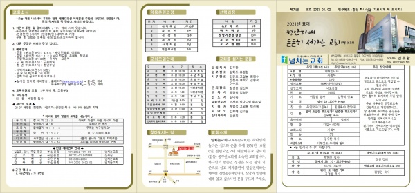 [2021.05.02] 넘치는교회 주보 - 부산 양정 넘치는교회