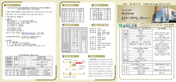 [2021.05.09] 넘치는교회 주보 - 부산 양정 넘치는교회