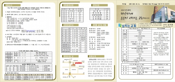 [2021.05.16] 넘치는교회 주보 - 부산 양정 넘치는교회