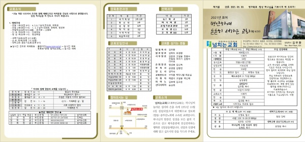 [2021.05.30] 넘치는교회 주보 - 부산 양정 넘치는교회