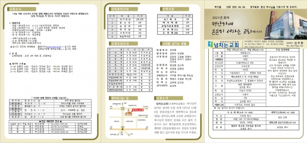 [2021.06.06] 넘치는교회 주보 - 부산 양정 넘치는교회