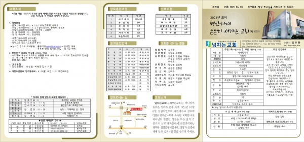 [2021.06.20] 넘치는교회 주보 - 부산 양정 넘치는교회