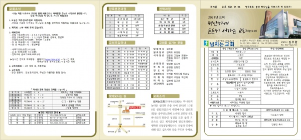 [2021.07.04] 넘치는교회 주보 - 부산 양정 넘치는교회