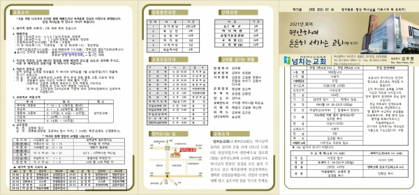 [2021.07.18] 넘치는교회 주보 - 부산 양정 넘치는교회