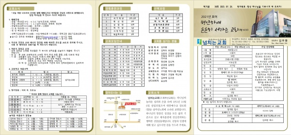 [2021.07.25] 넘치는교회 주보 - 부산 양정 넘치는교회