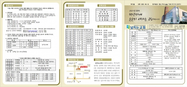 [2021.08.01] 넘치는교회 주보 - 부산 양정 넘치는교회