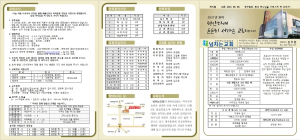 [2021.08.08] 넘치는교회 주보 - 부산 양정 넘치는교회