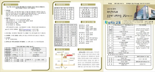 [2021.08.15] 넘치는교회 주보 - 부산 양정 넘치는교회