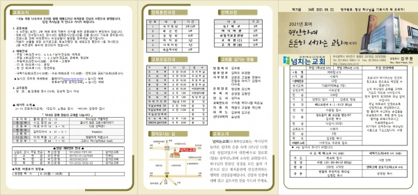 [2021.08.22] 넘치는교회 주보 - 부산 양정 넘치는교회