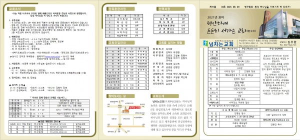 [2021.08.29] 넘치는교회 주보 - 부산 양정 넘치는교회