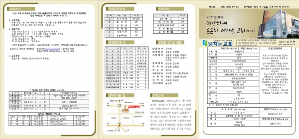 [2021.09.05] 넘치는교회 주보 - 부산 양정 넘치는교회