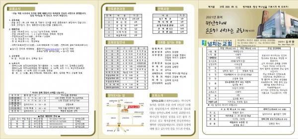 [2021.09.12] 넘치는교회 주보 - 부산 양정 넘치는교회