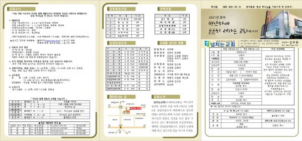 [2021.09.19] 넘치는교회 주보 - 부산 양정 넘치는교회