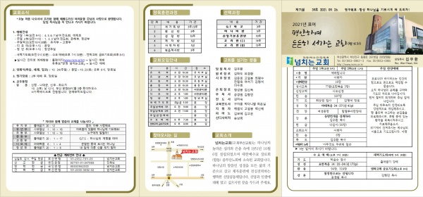 [2021.09.26] 넘치는교회 주보 - 부산 양정 넘치는교회
