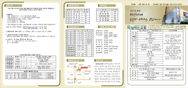 [2021.10.10] 넘치는교회 주보 - 부산 양정 넘치는교회