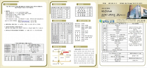 [2021.10.17] 넘치는교회 주보 - 부산 양정 넘치는교회