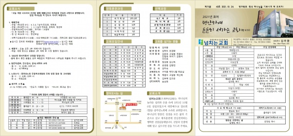 [2021.10.24] 넘치는교회 주보 - 부산 양정 넘치는교회