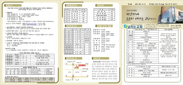 [2021.10.31] 넘치는교회 주보 - 부산 양정 넘치는교회