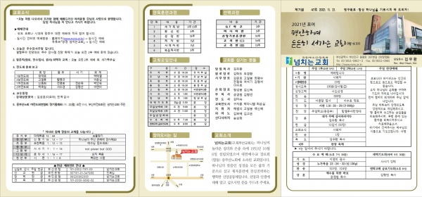 [2021.11.21] 넘치는교회 주보 - 부산 양정 넘치는교회