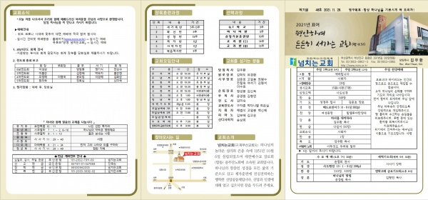 [2021.11.28] 넘치는교회 주보 - 부산 양정 넘치는교회
