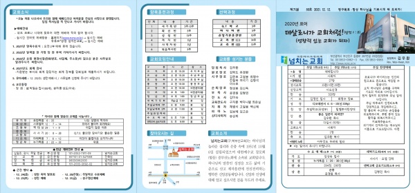 [2021.12.12] 넘치는교회 주보 - 부산 양정 넘치는교회