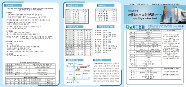 [2021.12.26] 넘치는교회 주보 - 부산 양정 넘치는교회