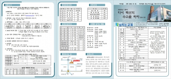 [2022.01.02] 넘치는교회 주보 - 부산 양정 넘치는교회