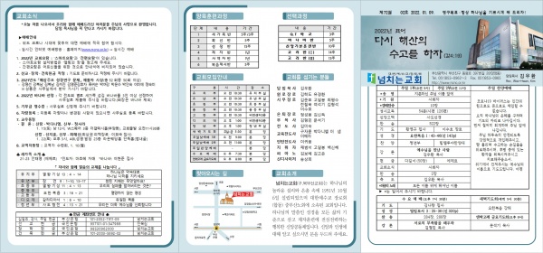 [2022.01.09] 넘치는교회 주보 - 부산 양정 넘치는교회