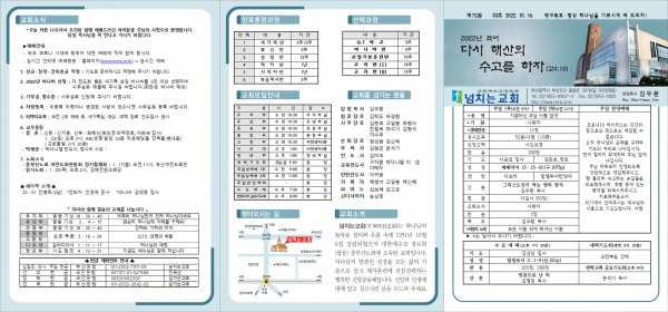 [2022.01.16] 넘치는교회 주보 - 부산 양정 넘치는교회