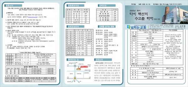 [2022.01.23] 넘치는교회 주보 - 부산 양정 넘치는교회