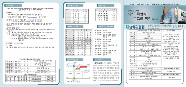 [2022.01.30] 넘치는교회 주보 - 부산 양정 넘치는교회