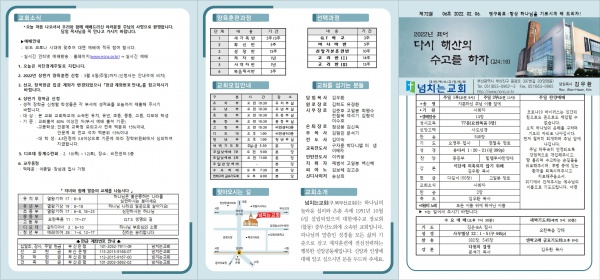 [2022.02.06] 넘치는교회 주보 - 부산 양정 넘치는교회